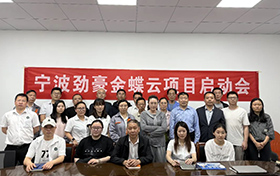 啟動(dòng)！寧波勁豪攜手金睿，開(kāi)啟數(shù)字化轉(zhuǎn)型新篇章